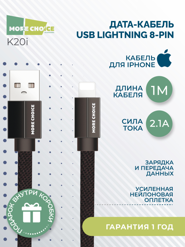 Купить Дата-кабель USB 2.1A для Lightning 8-pin плоский More choice K20i нейлон 1м (Black)